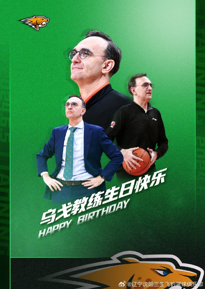 今天是乌戈教练的生日 让我们一起祝他生日快乐！