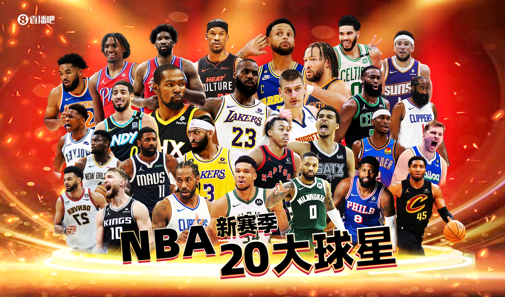 【吧友评选】NBA新赛季20大球星之No.11！